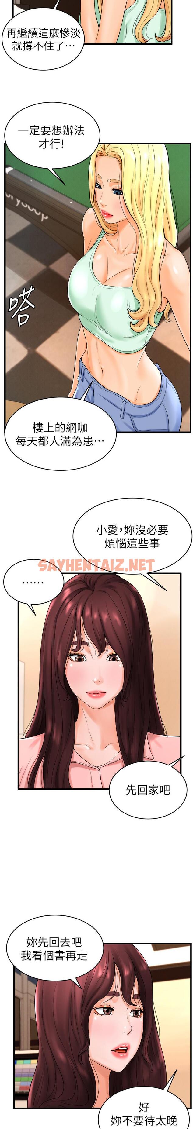 查看漫画撞球甜心 - 第11話-對小愛虎視眈眈的手 - sayhentaiz.net中的445202图片