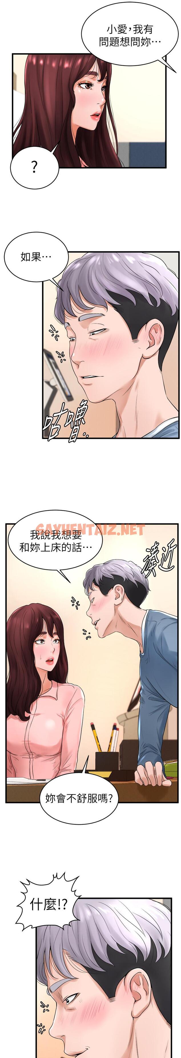 查看漫画撞球甜心 - 第11話-對小愛虎視眈眈的手 - sayhentaiz.net中的445205图片