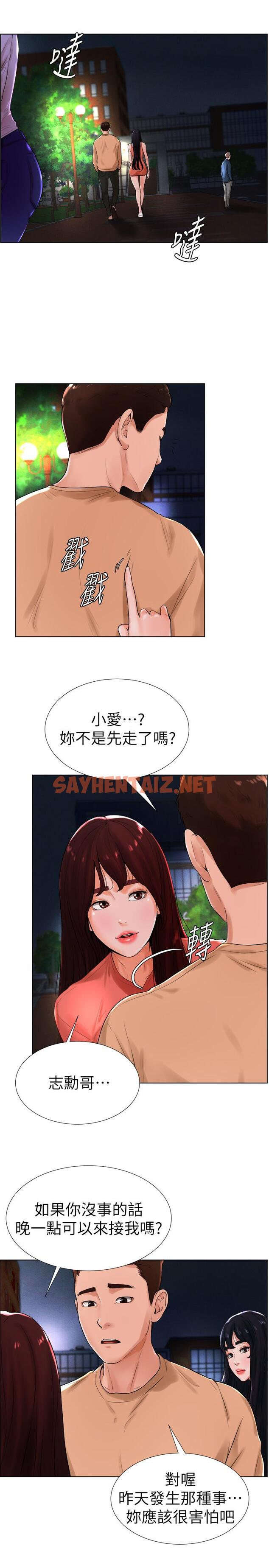 查看漫画撞球甜心 - 第13話-變的更美味的小愛 - sayhentaiz.net中的449106图片