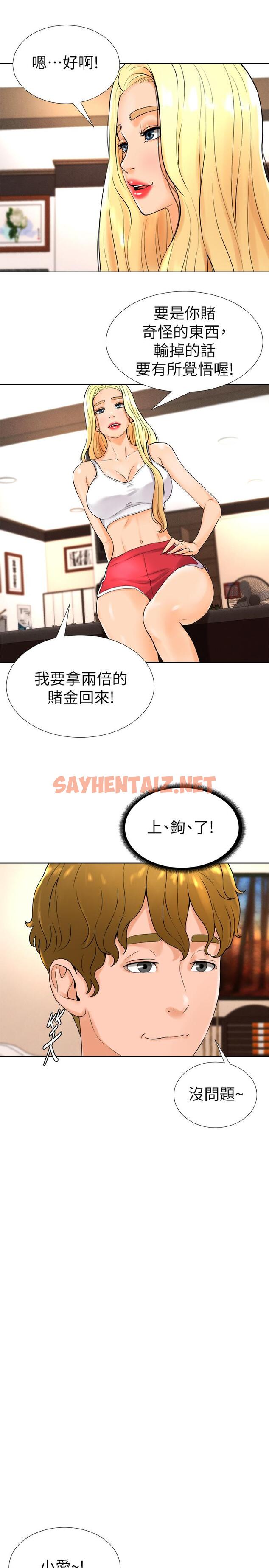 查看漫画撞球甜心 - 第13話-變的更美味的小愛 - sayhentaiz.net中的449111图片