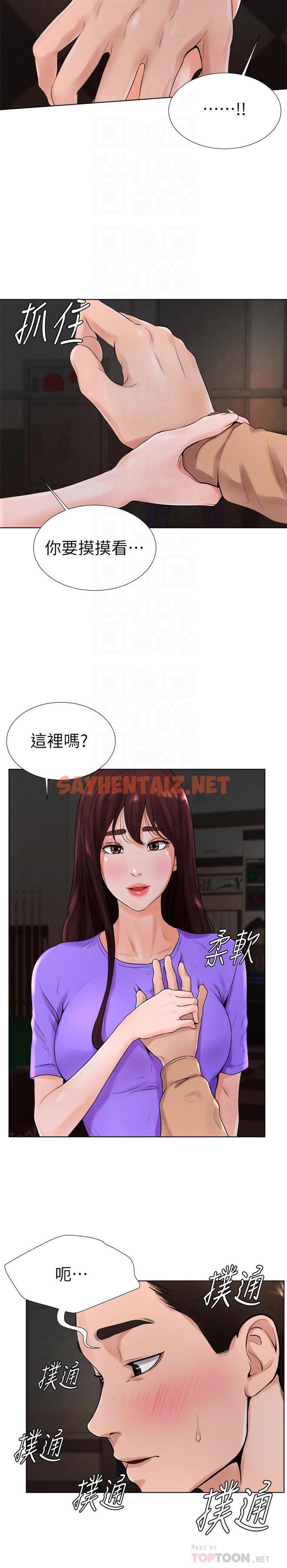 查看漫画撞球甜心 - 第13話-變的更美味的小愛 - sayhentaiz.net中的449116图片