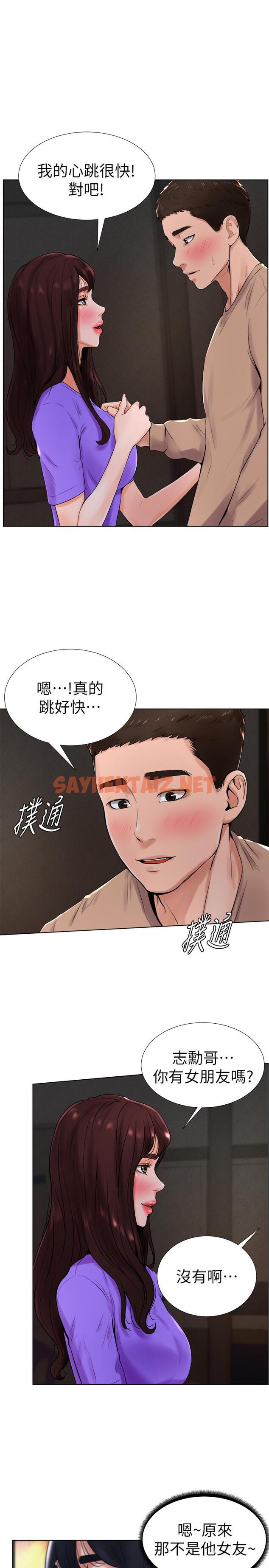 查看漫画撞球甜心 - 第13話-變的更美味的小愛 - sayhentaiz.net中的449117图片