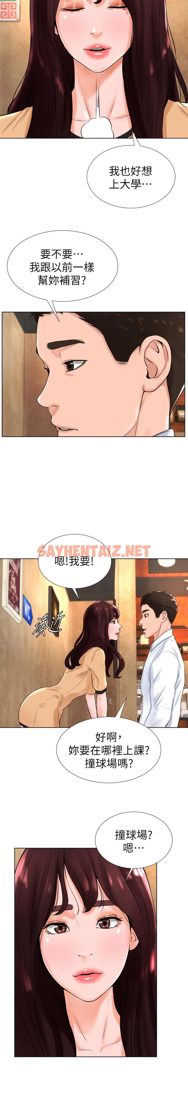 查看漫画撞球甜心 - 第13話-變的更美味的小愛 - sayhentaiz.net中的449123图片