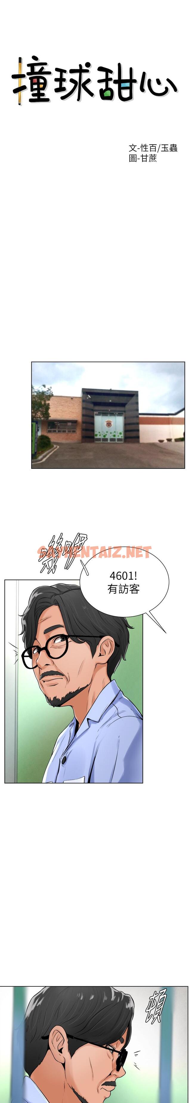 查看漫画撞球甜心 - 第17話-總是浮現小愛的身姿 - sayhentaiz.net中的461772图片