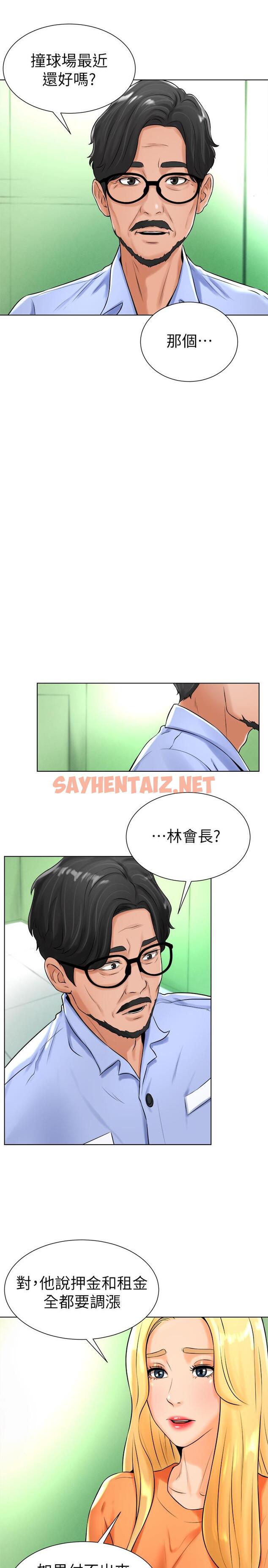 查看漫画撞球甜心 - 第17話-總是浮現小愛的身姿 - sayhentaiz.net中的461778图片