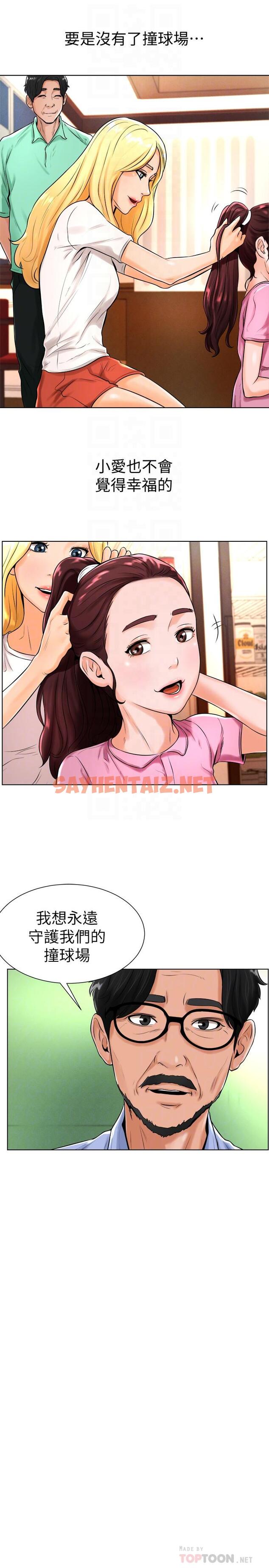 查看漫画撞球甜心 - 第17話-總是浮現小愛的身姿 - sayhentaiz.net中的461781图片