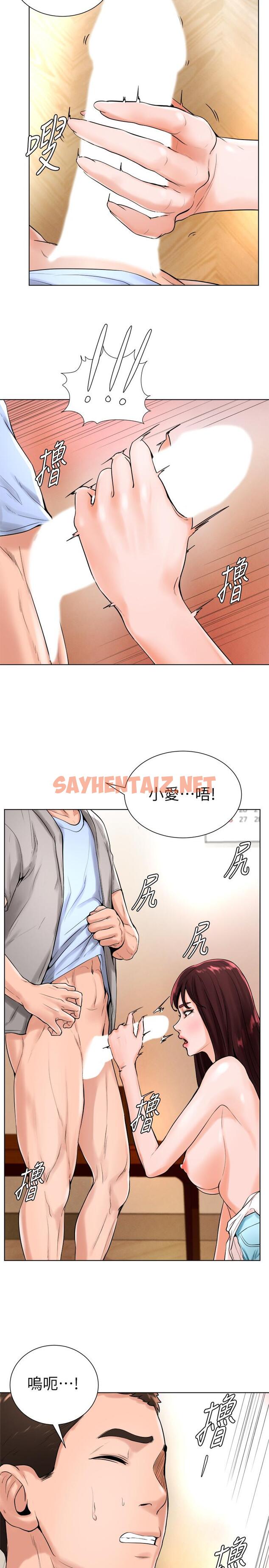 查看漫画撞球甜心 - 第17話-總是浮現小愛的身姿 - sayhentaiz.net中的461788图片