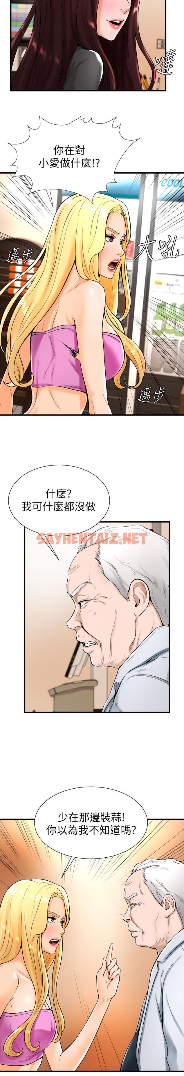 查看漫画撞球甜心 - 第19話-和小愛單獨在家裡 - sayhentaiz.net中的465207图片