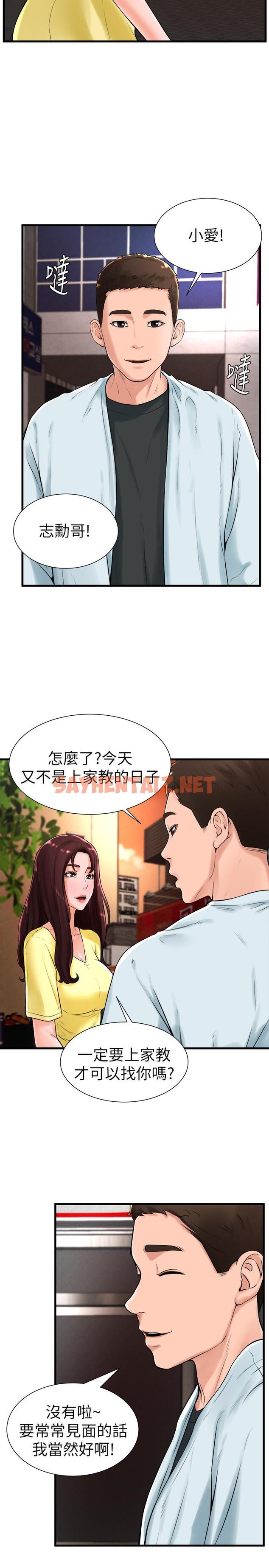 查看漫画撞球甜心 - 第19話-和小愛單獨在家裡 - sayhentaiz.net中的465213图片