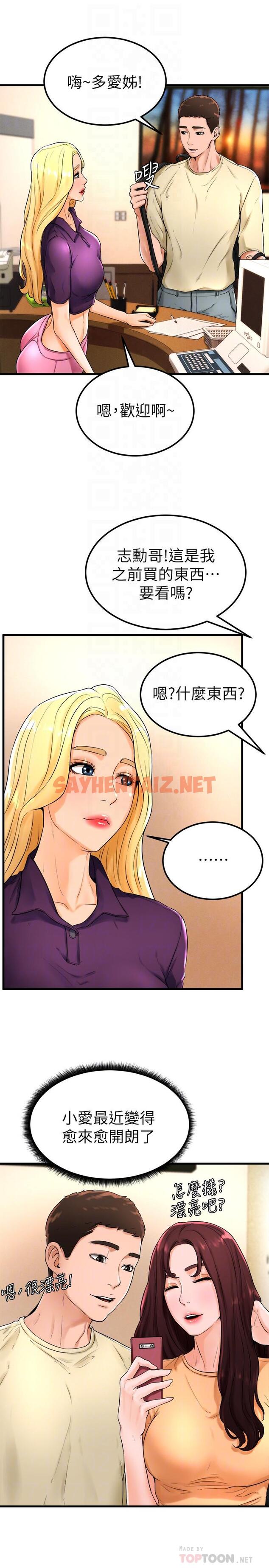 查看漫画撞球甜心 - 第21話-小愛的身心徹底被征服 - sayhentaiz.net中的469959图片