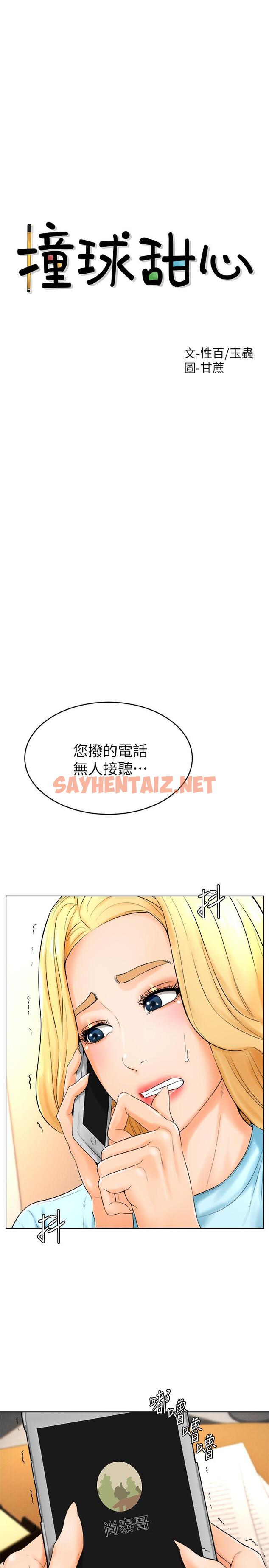 查看漫画撞球甜心 - 第24話-對色色的動作也很積極的小愛 - sayhentaiz.net中的476496图片