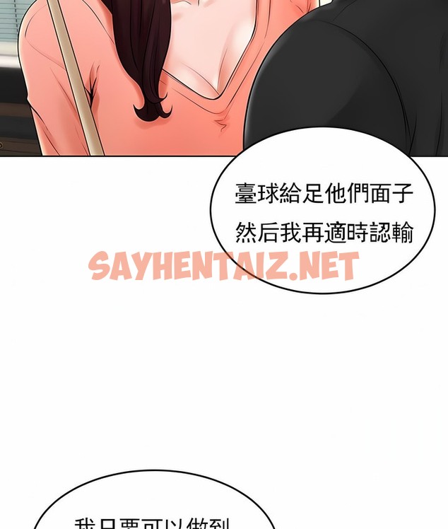 查看漫画撞球甜心 - 第26話 - sayhentaiz.net中的2148141图片