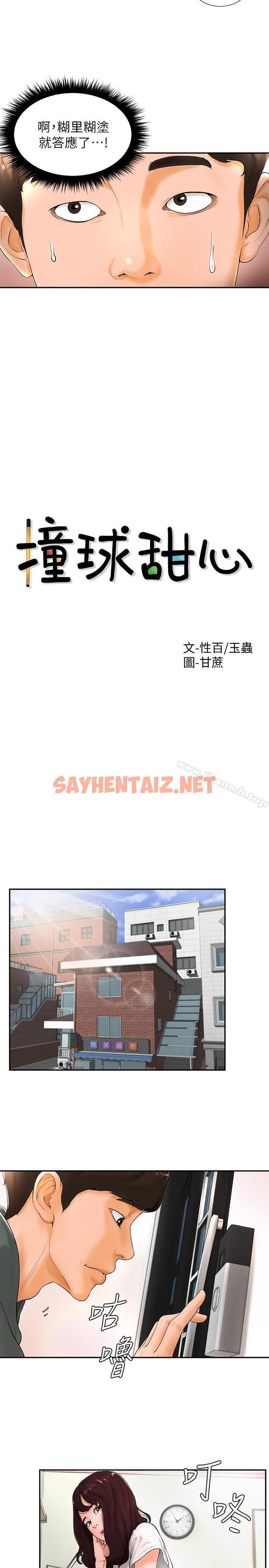 查看漫画撞球甜心 - 第3話-露出妖艷氣息的女人 - sayhentaiz.net中的438208图片