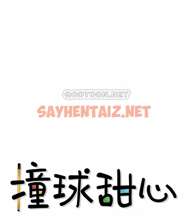 查看漫画撞球甜心 - 第31話 - sayhentaiz.net中的2148704图片