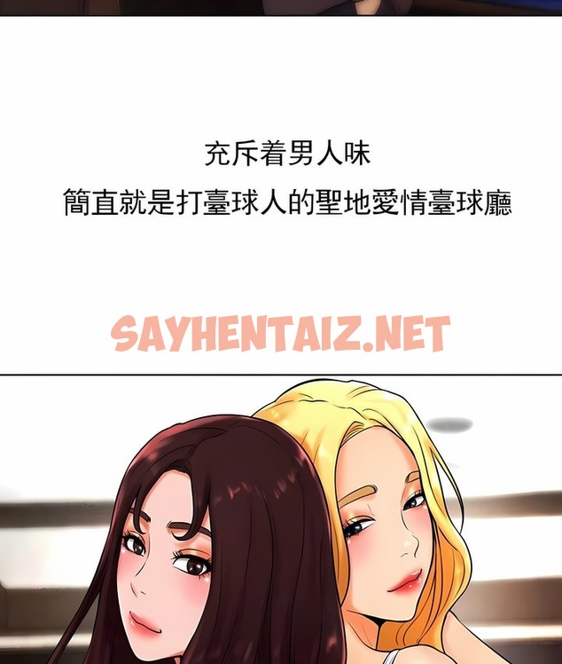 查看漫画撞球甜心 - 第38話 - sayhentaiz.net中的2149514图片