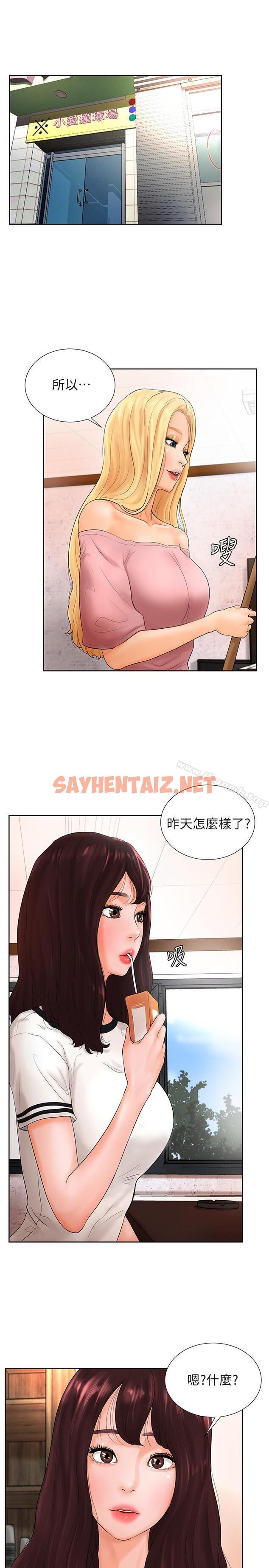 查看漫画撞球甜心 - 第4話-房東的陰謀 - sayhentaiz.net中的438235图片