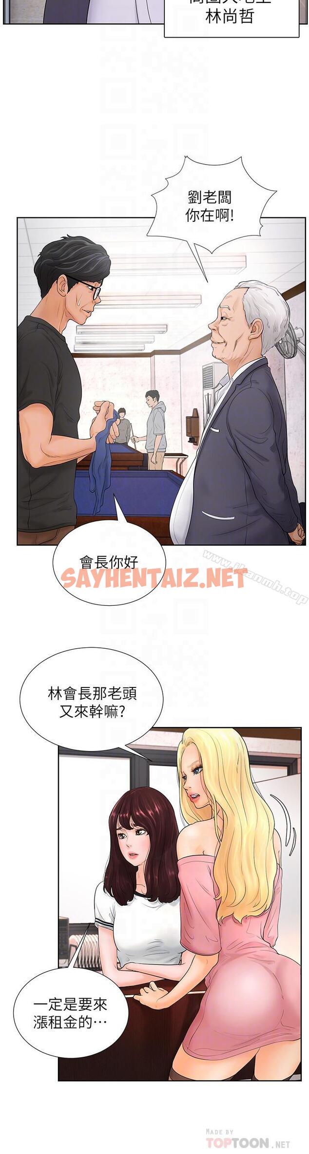 查看漫画撞球甜心 - 第4話-房東的陰謀 - sayhentaiz.net中的438238图片