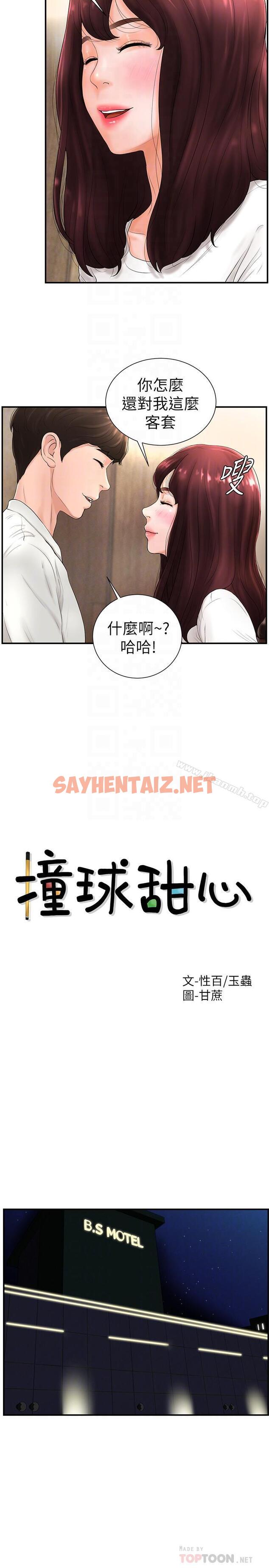 查看漫画撞球甜心 - 第5話-無法遵守與小愛的約定 - sayhentaiz.net中的438269图片