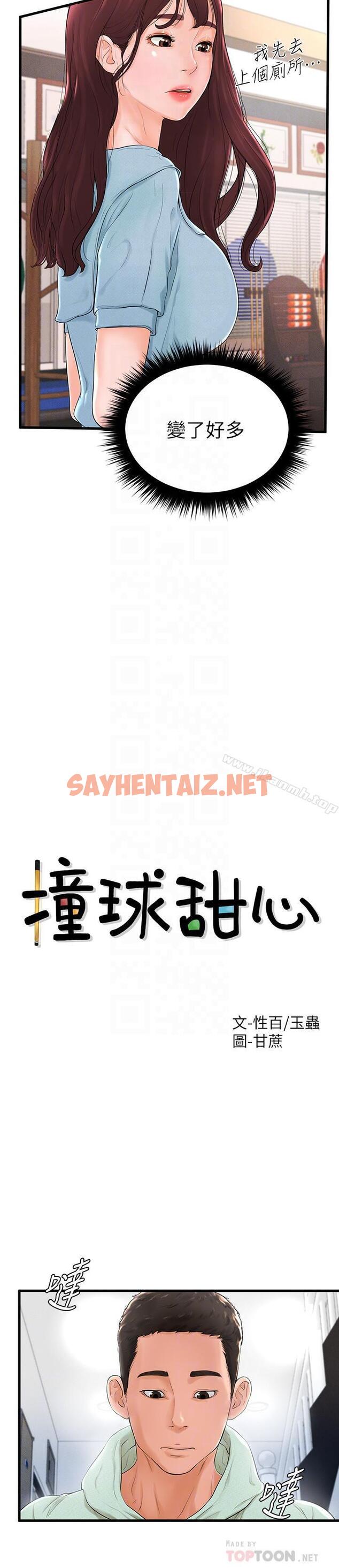 查看漫画撞球甜心 - 第7話-最近受歡迎的是網咖的惠利 - sayhentaiz.net中的438320图片