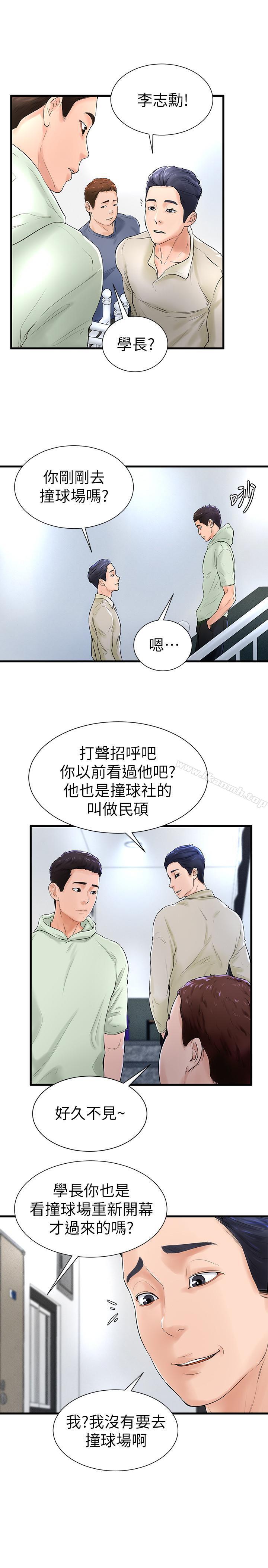 查看漫画撞球甜心 - 第7話-最近受歡迎的是網咖的惠利 - sayhentaiz.net中的438321图片