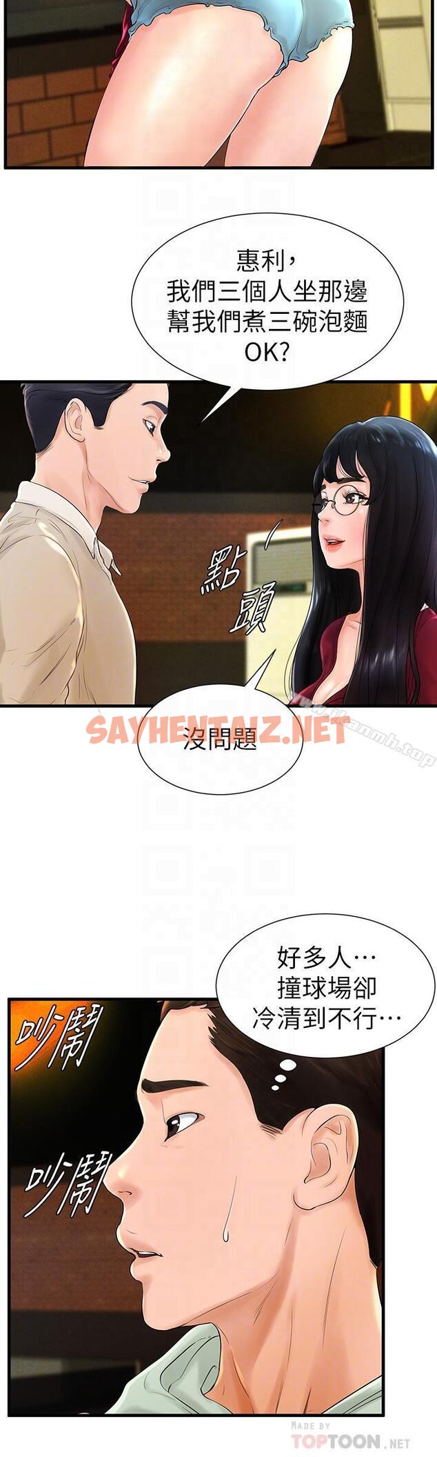 查看漫画撞球甜心 - 第7話-最近受歡迎的是網咖的惠利 - sayhentaiz.net中的438324图片