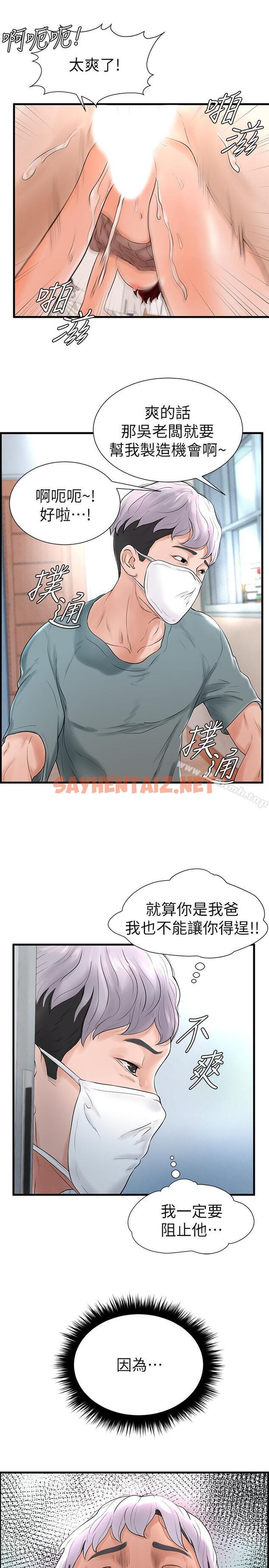 查看漫画撞球甜心 - 第7話-最近受歡迎的是網咖的惠利 - sayhentaiz.net中的438337图片