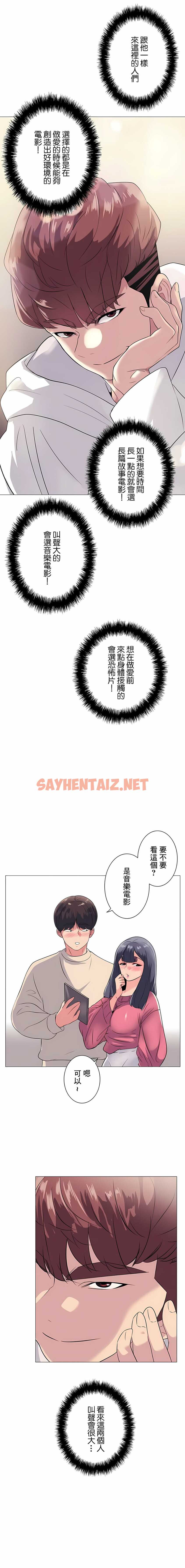 查看漫画追求刺激的愛 - 第1話 - sayhentaiz.net中的1136471图片