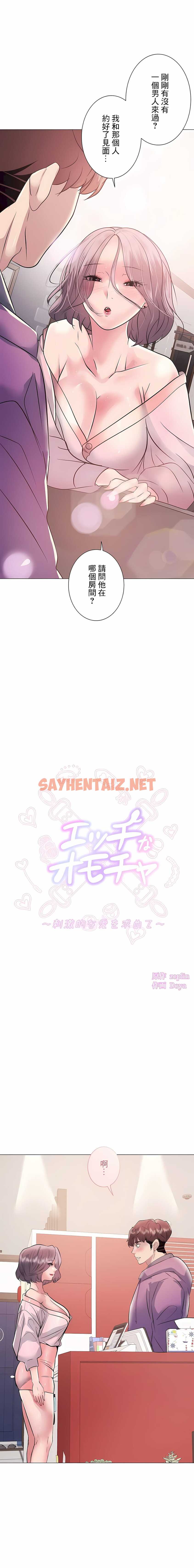 查看漫画追求刺激的愛 - 第11話 - sayhentaiz.net中的1136702图片