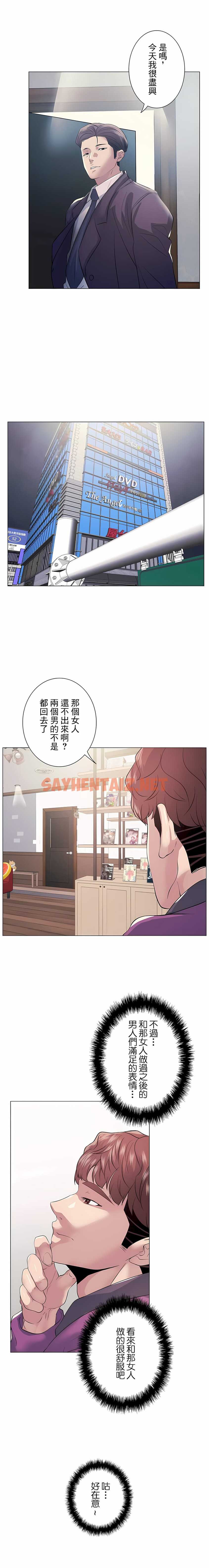 查看漫画追求刺激的愛 - 第11話 - sayhentaiz.net中的1136718图片