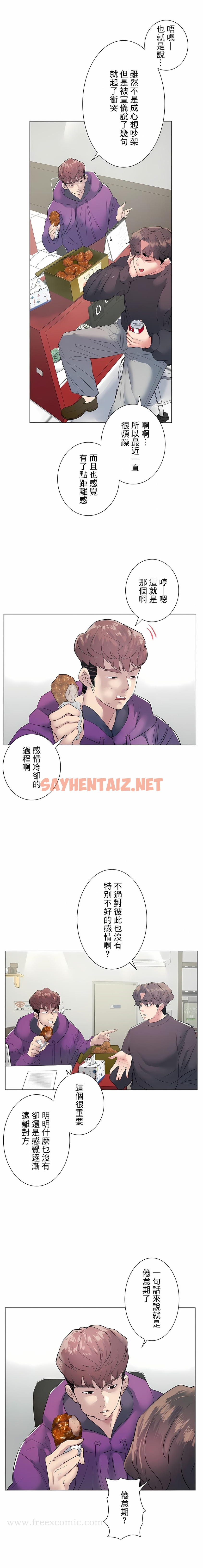 查看漫画追求刺激的愛 - 第12話 - sayhentaiz.net中的1136725图片