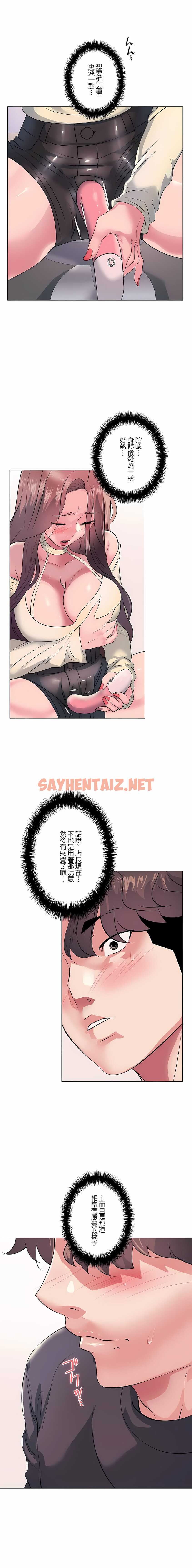 查看漫画追求刺激的愛 - 第13話 - sayhentaiz.net中的1136746图片