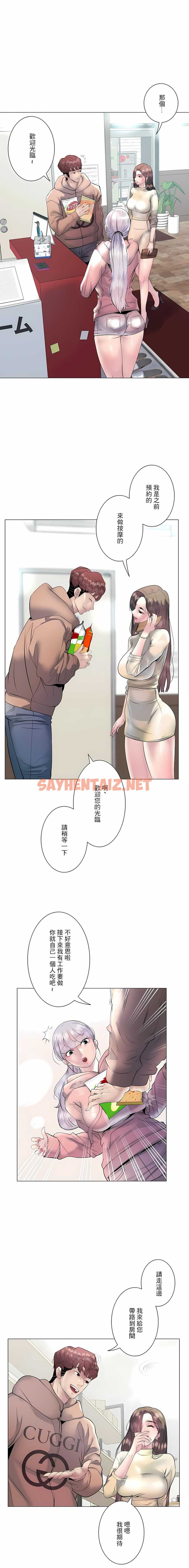 查看漫画追求刺激的愛 - 第15話 - sayhentaiz.net中的1136791图片