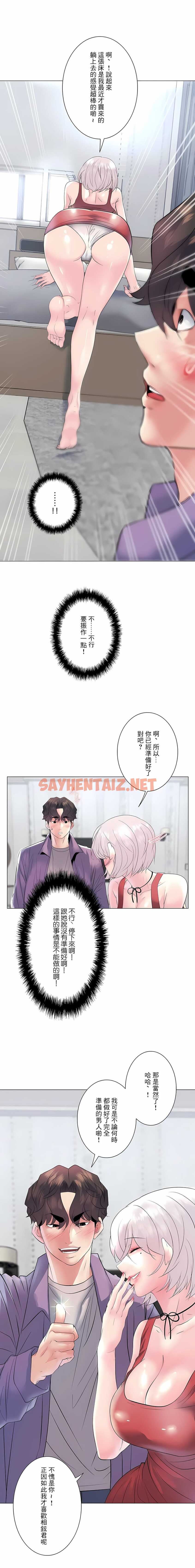 查看漫画追求刺激的愛 - 第16話 - sayhentaiz.net中的1136814图片