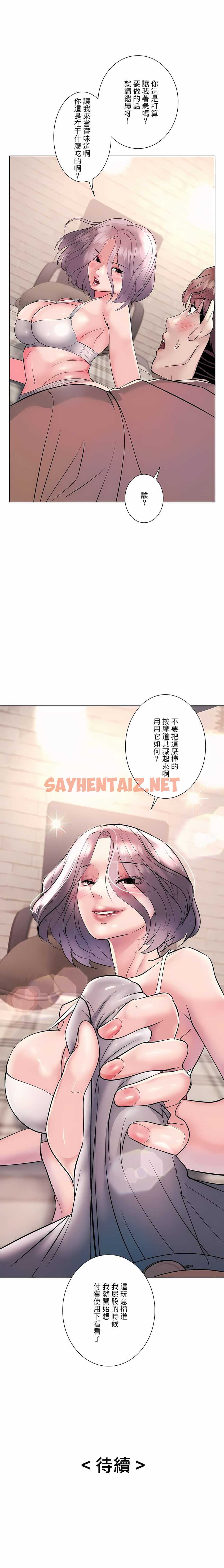 查看漫画追求刺激的愛 - 第16話 - sayhentaiz.net中的1136835图片