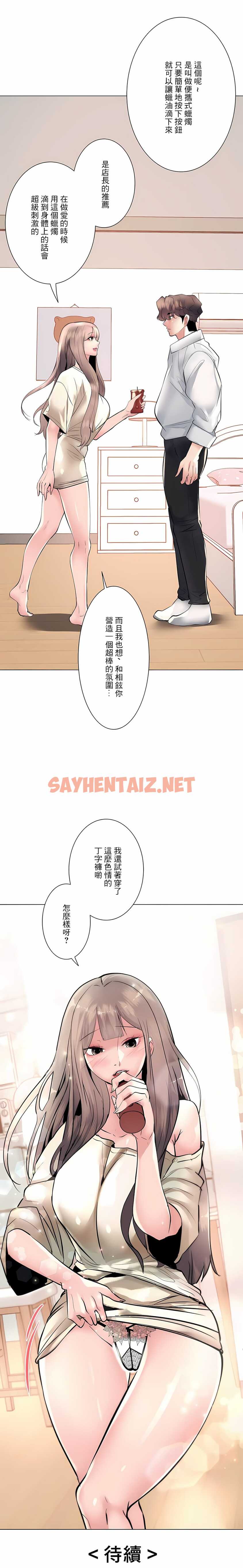 查看漫画追求刺激的愛 - 第17話 - sayhentaiz.net中的1136857图片