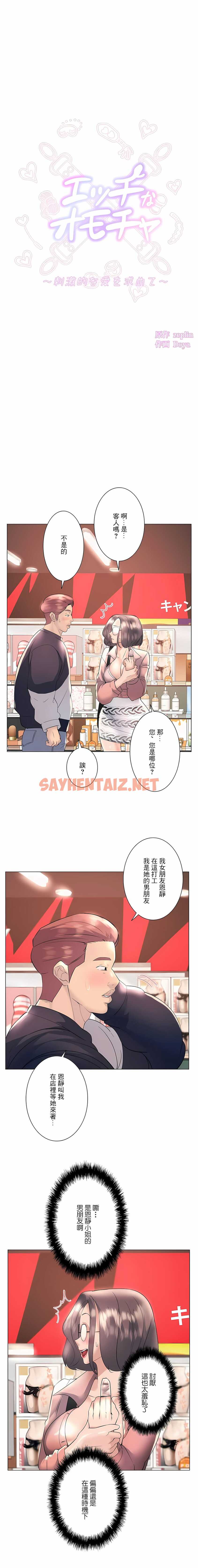 查看漫画追求刺激的愛 - 第19話 - sayhentaiz.net中的1136884图片