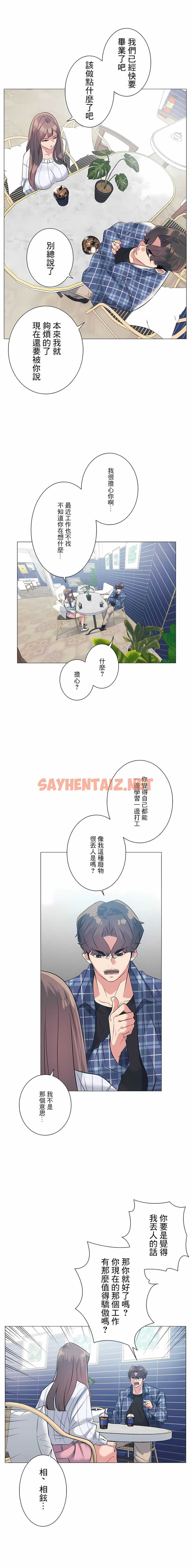 查看漫画追求刺激的愛 - 第2話 - sayhentaiz.net中的1136514图片