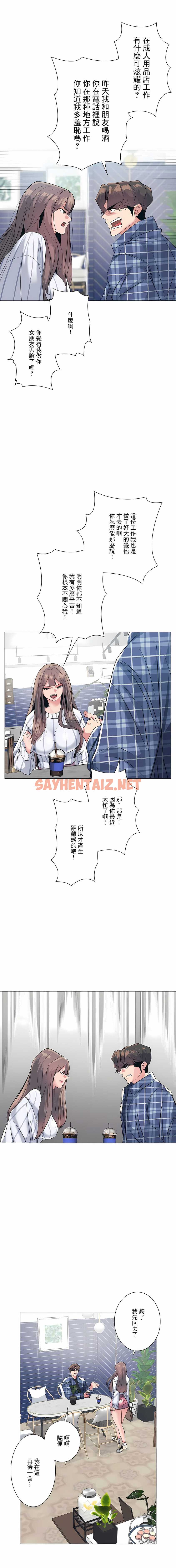 查看漫画追求刺激的愛 - 第2話 - sayhentaiz.net中的1136515图片