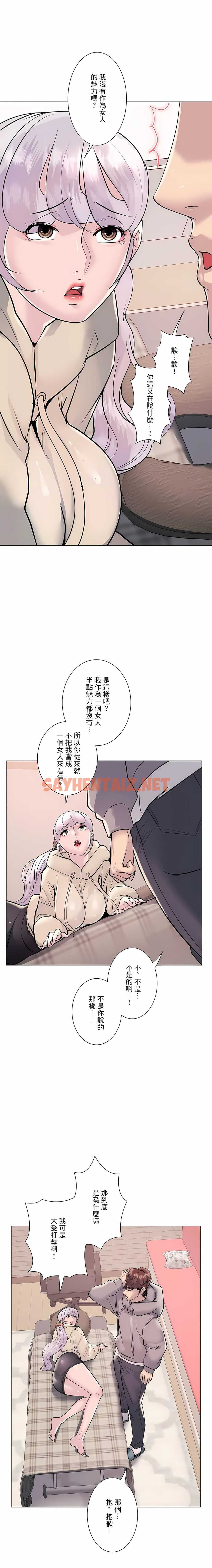 查看漫画追求刺激的愛 - 第21話 - sayhentaiz.net中的1136933图片