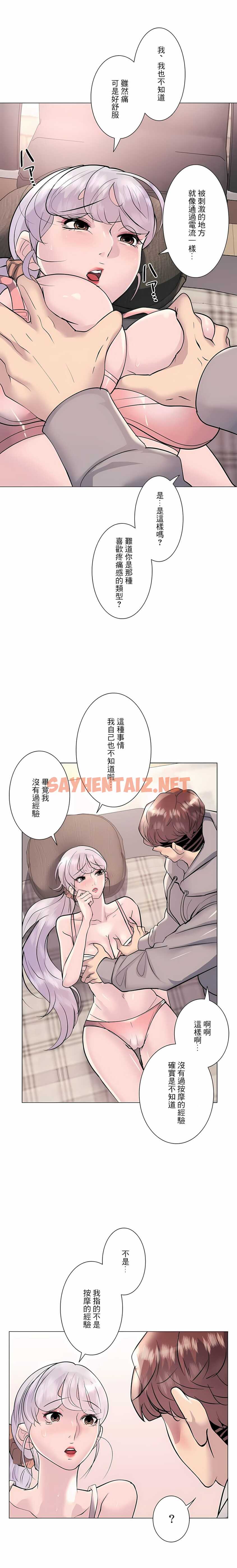 查看漫画追求刺激的愛 - 第21話 - sayhentaiz.net中的1136938图片