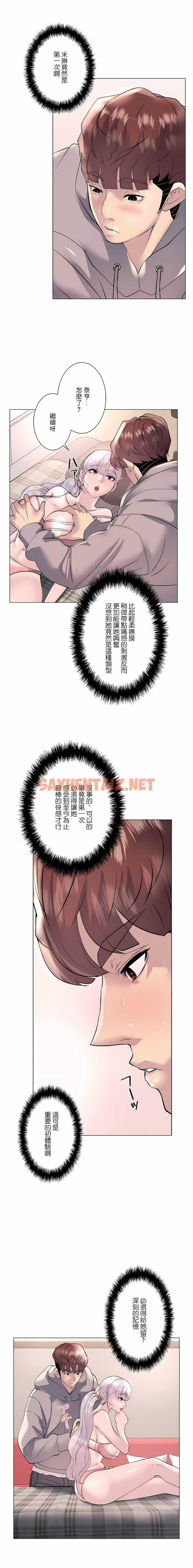 查看漫画追求刺激的愛 - 第21話 - sayhentaiz.net中的1136940图片