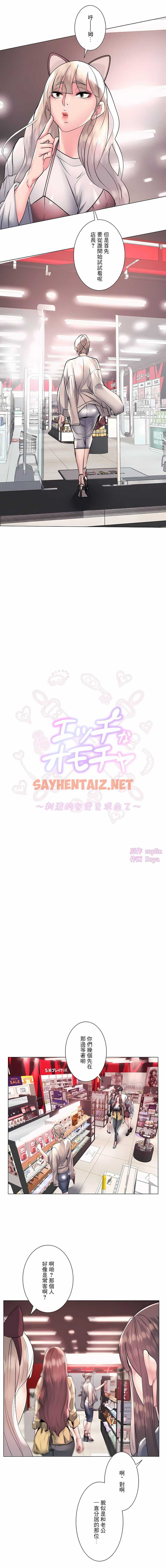 查看漫画追求刺激的愛 - 第22話 - sayhentaiz.net中的1136954图片