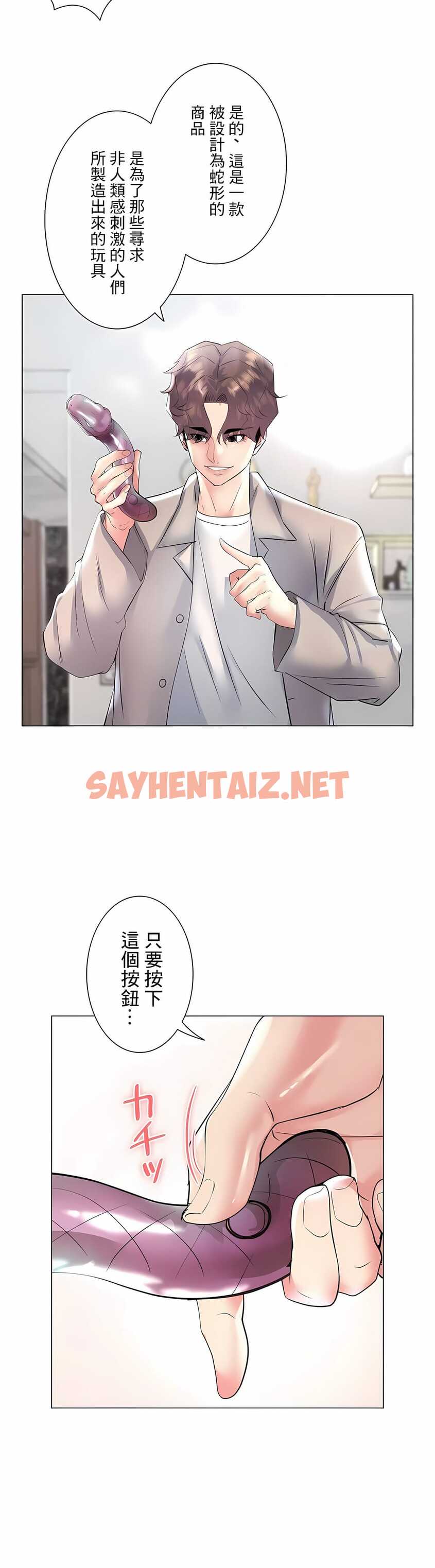 查看漫画追求刺激的愛 - 第23話 - sayhentaiz.net中的1136981图片