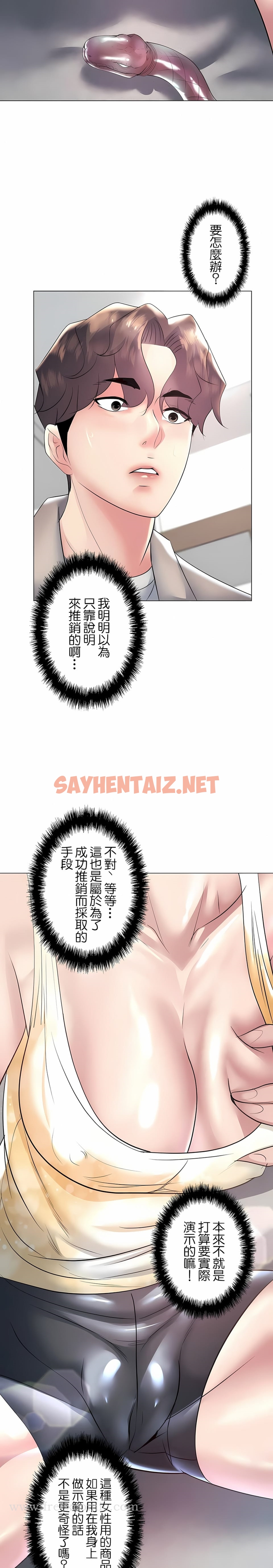 查看漫画追求刺激的愛 - 第23話 - sayhentaiz.net中的1136987图片