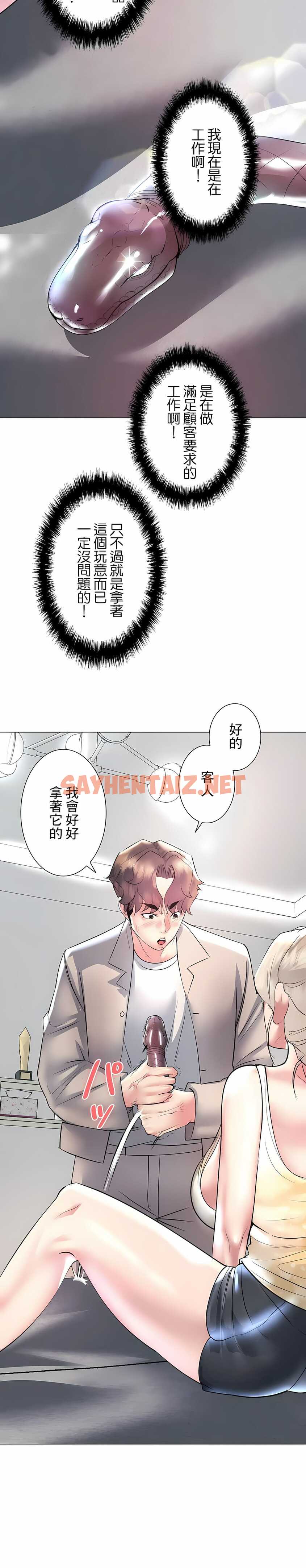 查看漫画追求刺激的愛 - 第23話 - sayhentaiz.net中的1136988图片