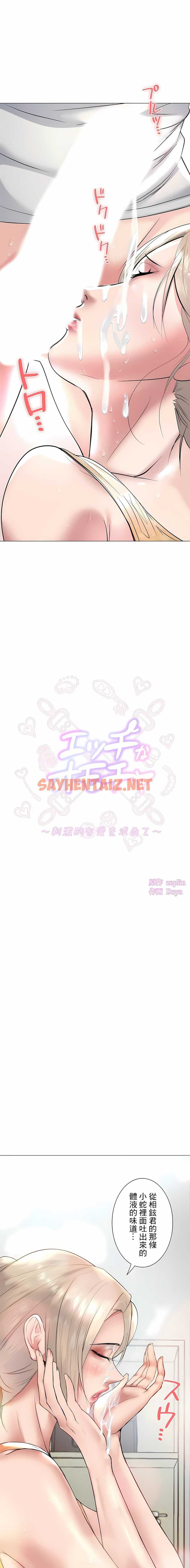 查看漫画追求刺激的愛 - 第24話 - sayhentaiz.net中的1137004图片