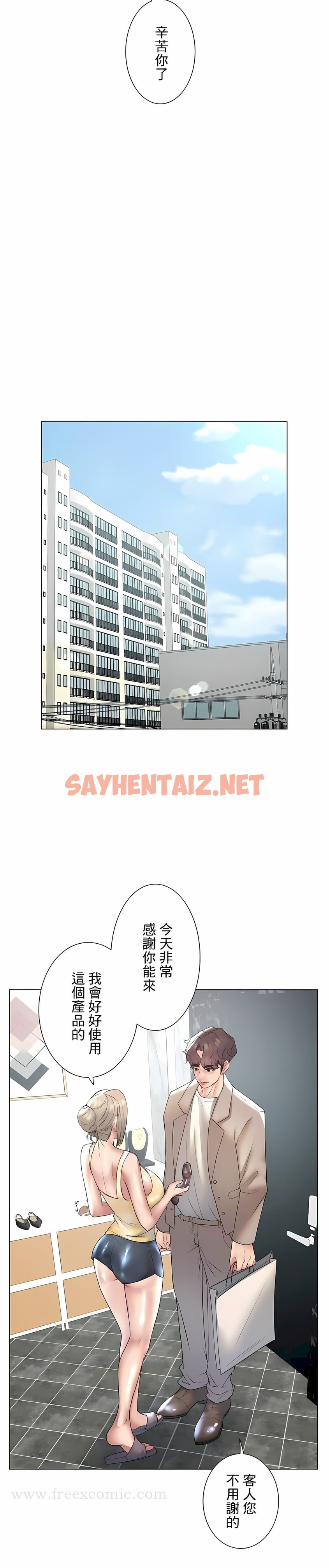 查看漫画追求刺激的愛 - 第24話 - sayhentaiz.net中的1137007图片