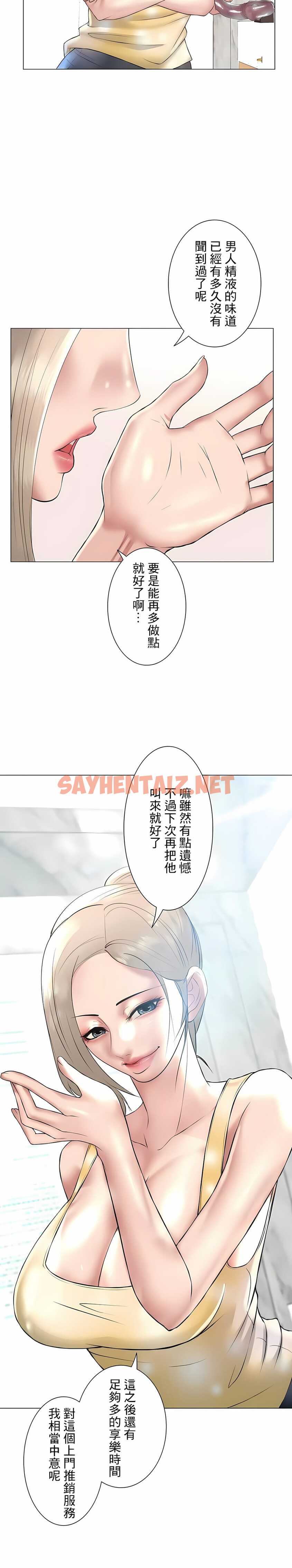 查看漫画追求刺激的愛 - 第24話 - sayhentaiz.net中的1137009图片