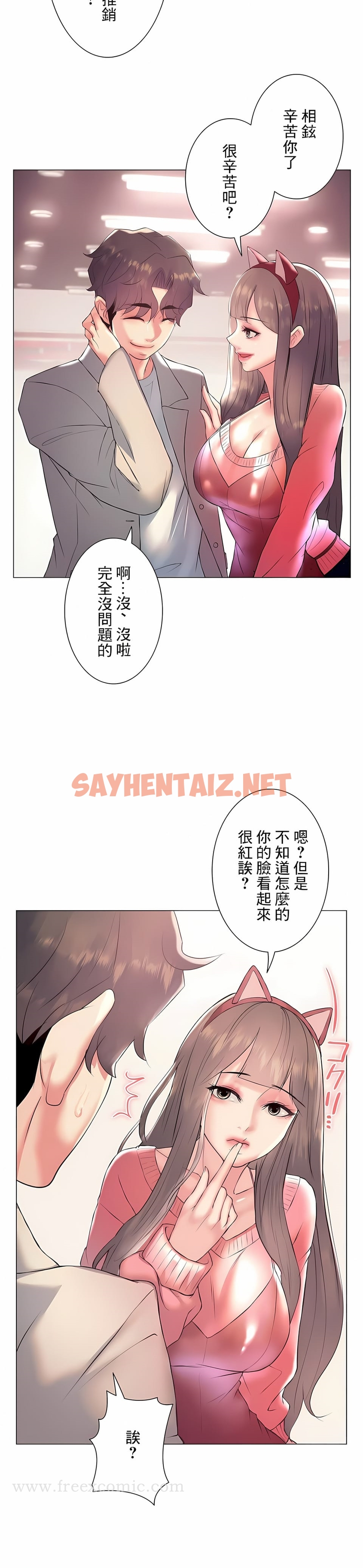 查看漫画追求刺激的愛 - 第24話 - sayhentaiz.net中的1137012图片