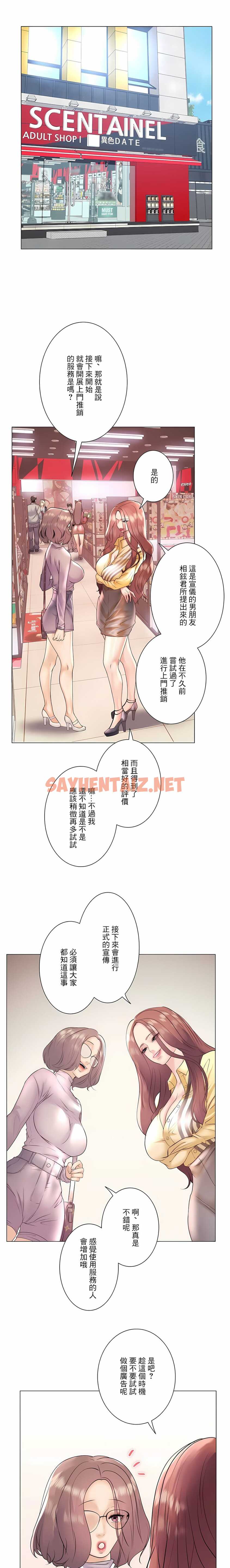 查看漫画追求刺激的愛 - 第25話 - sayhentaiz.net中的1137054图片